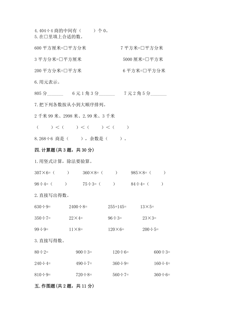 人教版三年级数学下册期末模拟试卷附答案（研优卷）_第2页