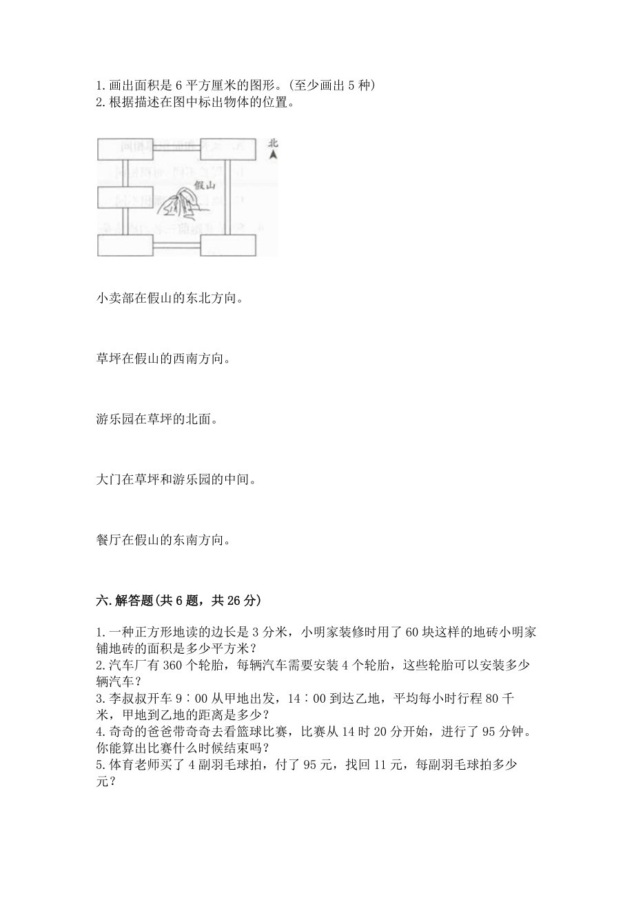 人教版三年级数学下册期末模拟试卷附答案（研优卷）_第3页