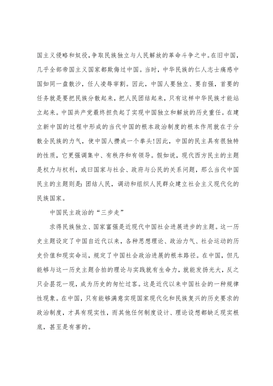 中国特色社会主义民主政治发展道路_第2页