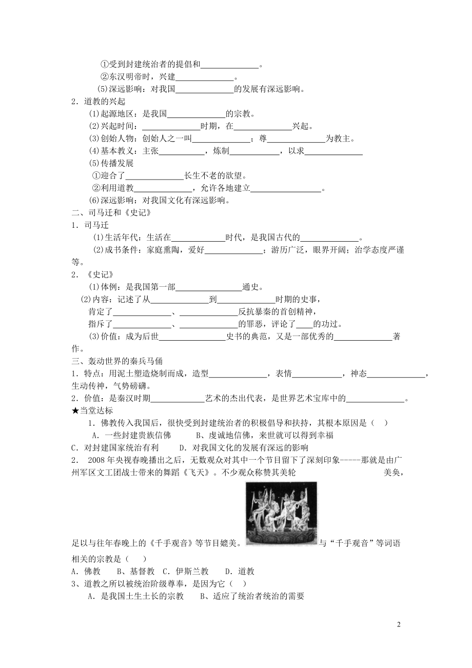 2015年秋七年级历史上册第18课秦汉文化2学案无答案鲁教版_第2页