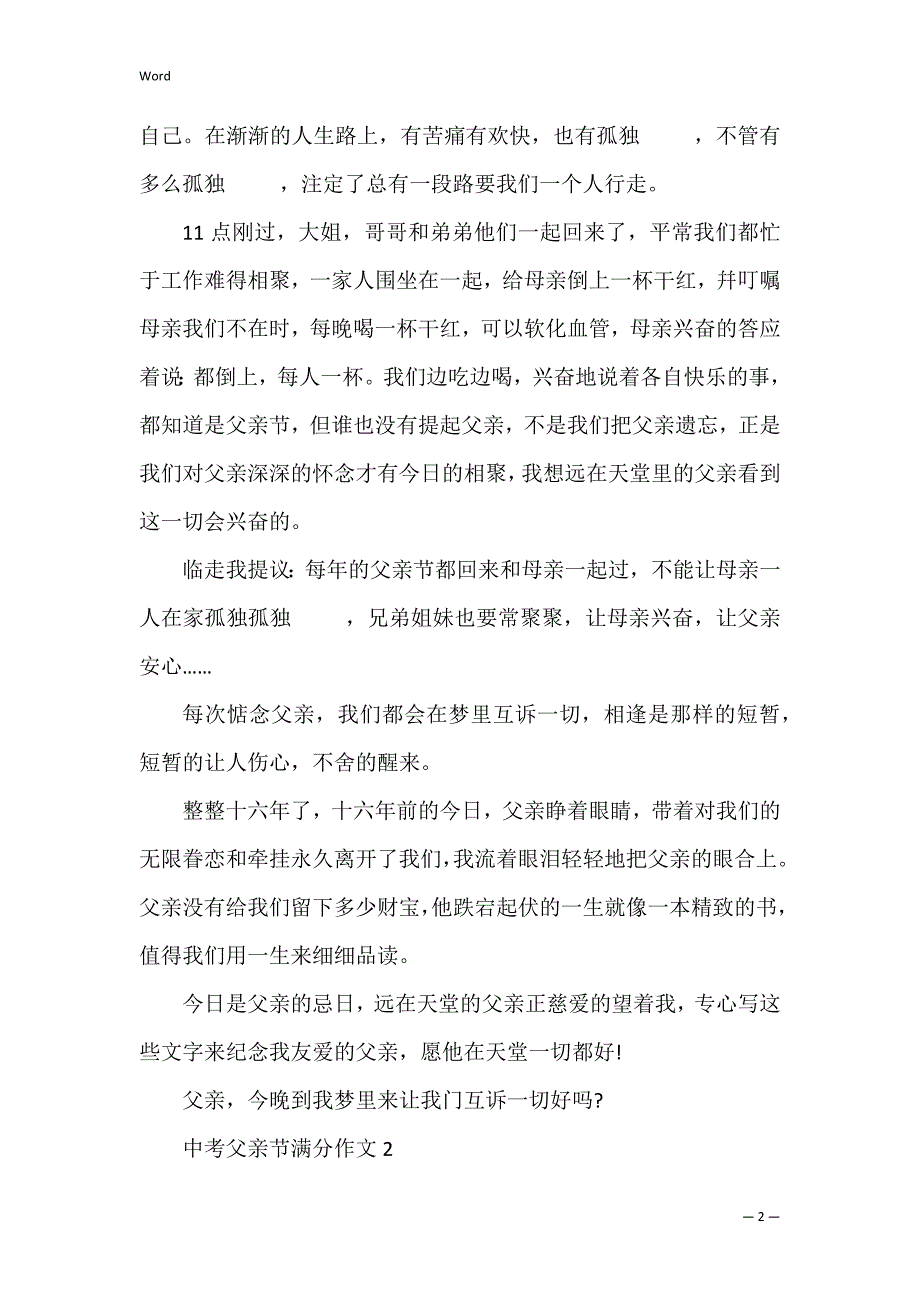 中考父亲节满分作文_第2页