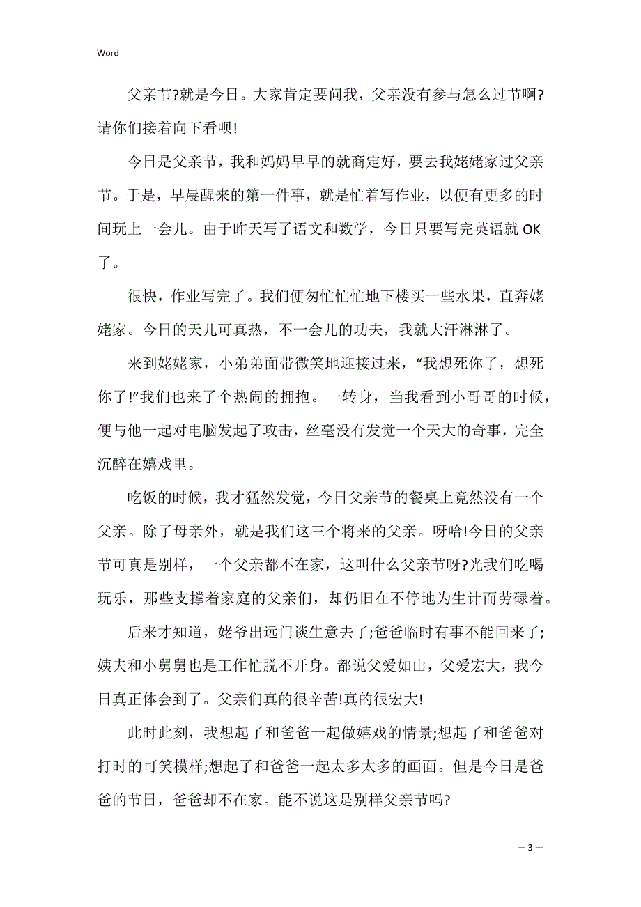 中考父亲节满分作文_第3页