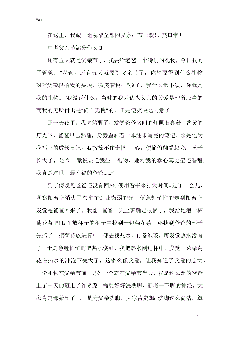 中考父亲节满分作文_第4页