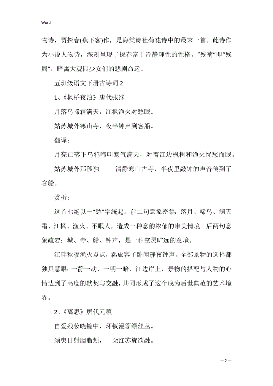 五年级语文下册古诗词_第2页