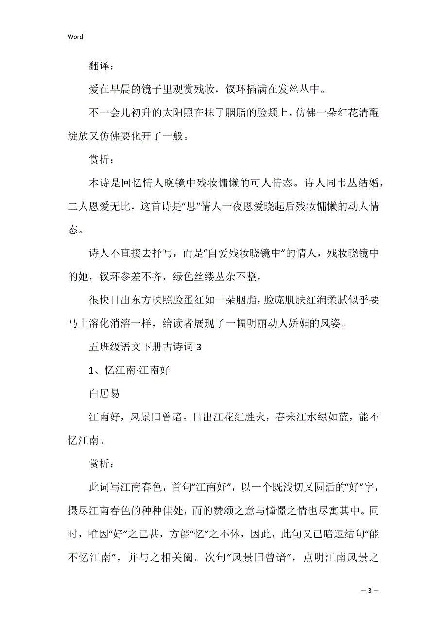 五年级语文下册古诗词_第3页