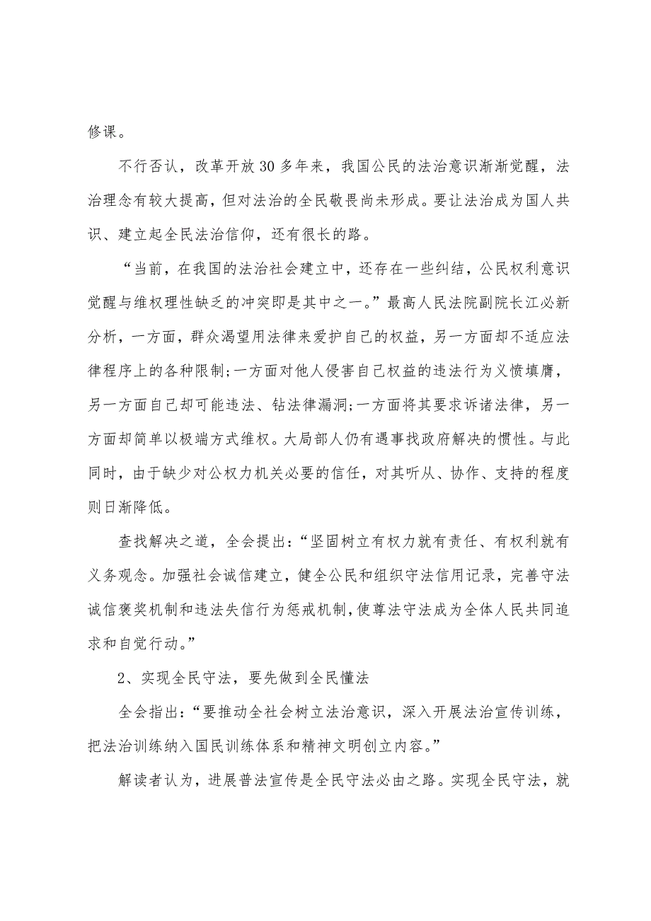 十八届四中全会精神解读,全民守法是依法治国的基础_第3页