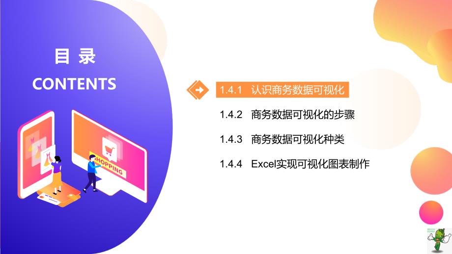 《商务数据分析与应用》教学课件—04数据分析结果解释和可视化_第2页