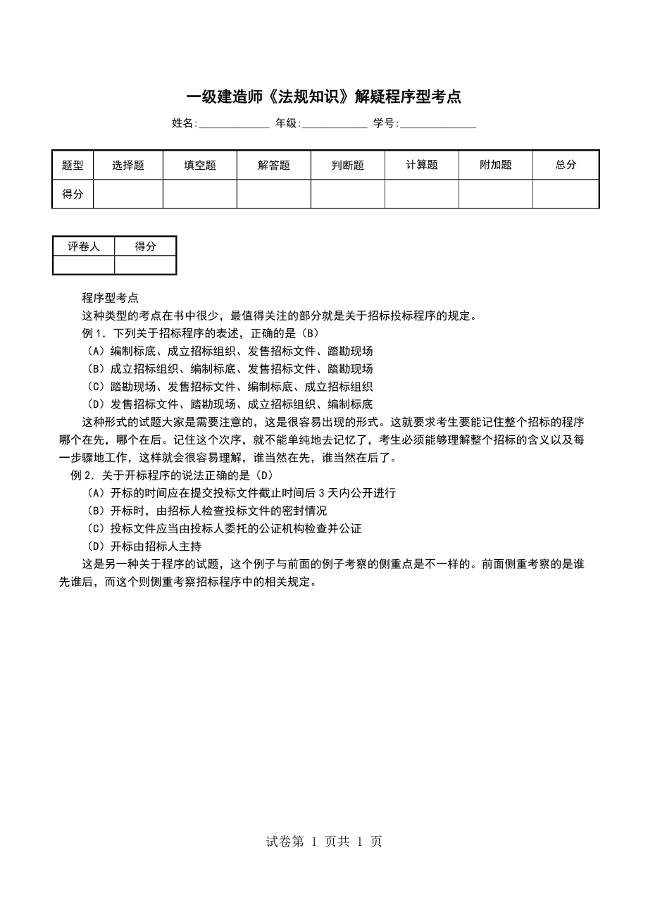 一级建造师《法规知识》解疑程序型考点_第1页