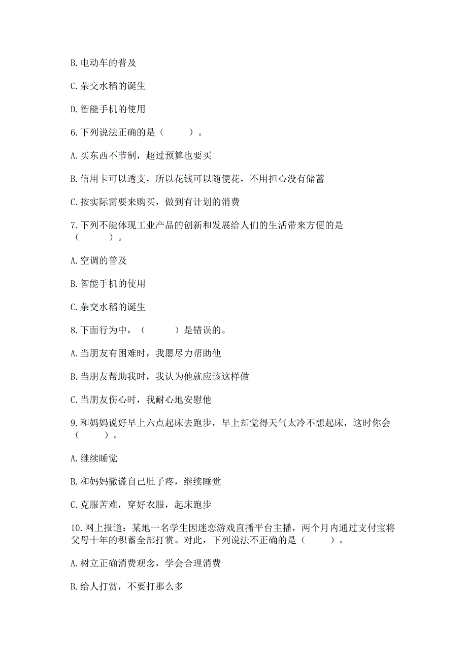 部编版 四年级下册道德与法治期末试卷及参考答案（综合题）_第2页