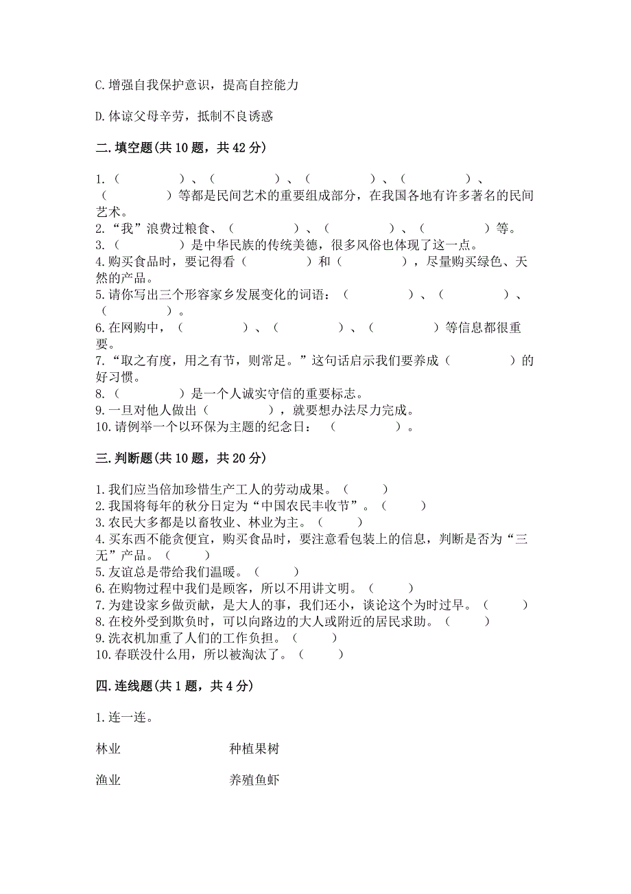 部编版 四年级下册道德与法治期末试卷及参考答案（综合题）_第3页