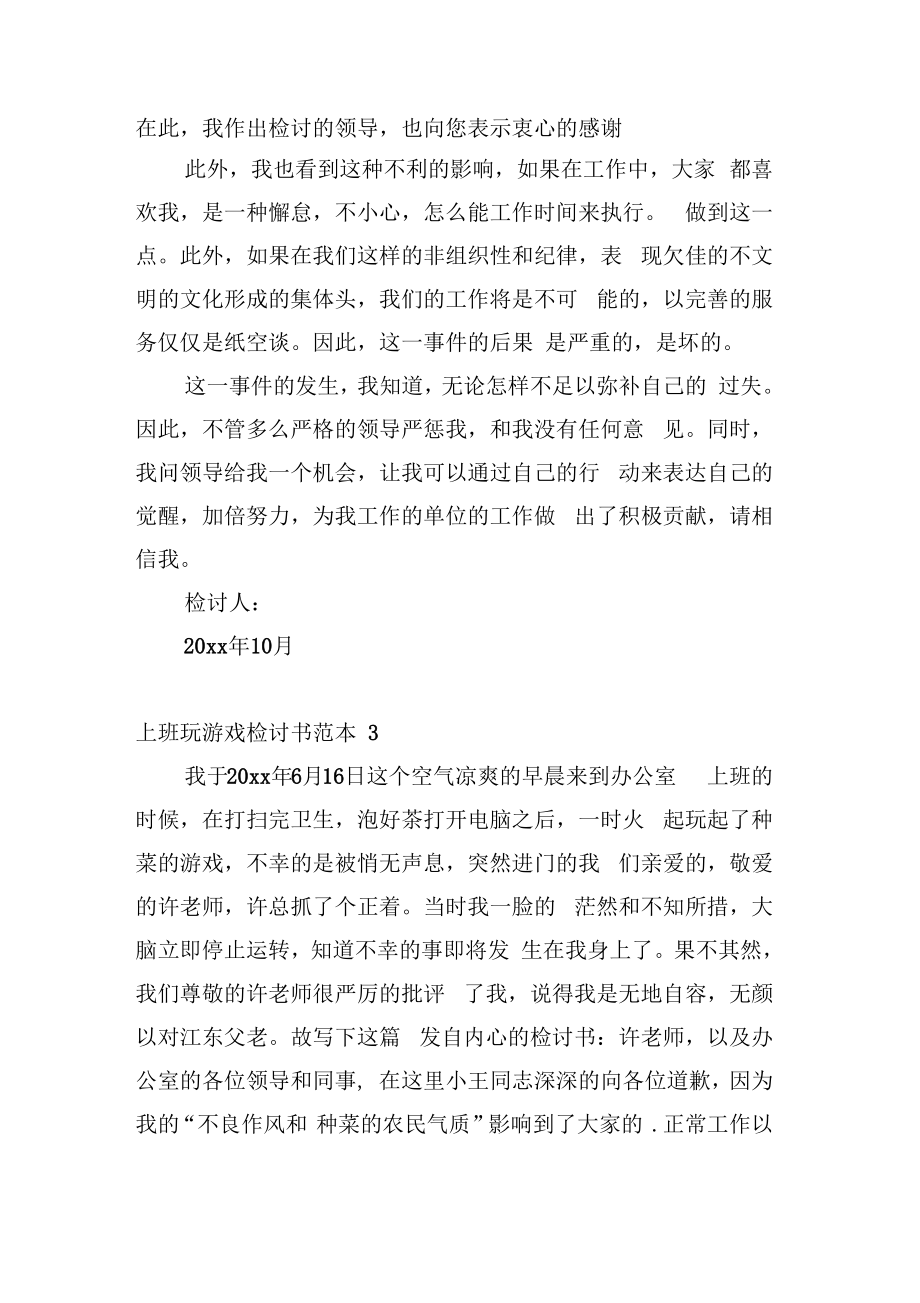 上班玩游戏检讨书范本0001_第3页