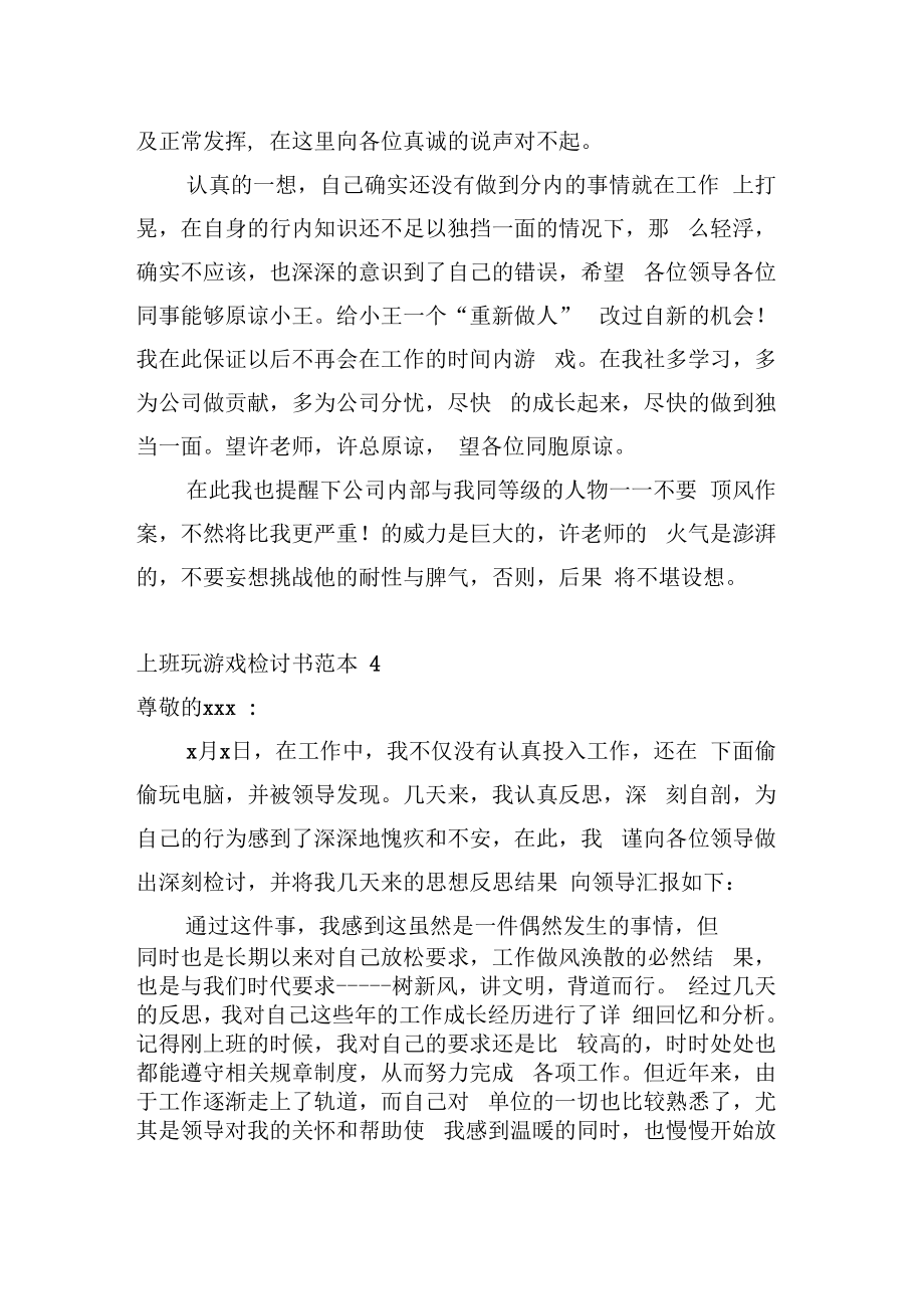 上班玩游戏检讨书范本0001_第4页