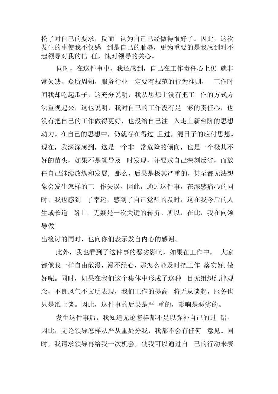 上班玩游戏检讨书范本0001_第5页