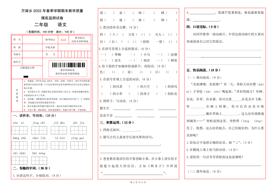 部编版语文二年级下册期末试卷题卡合一_第1页