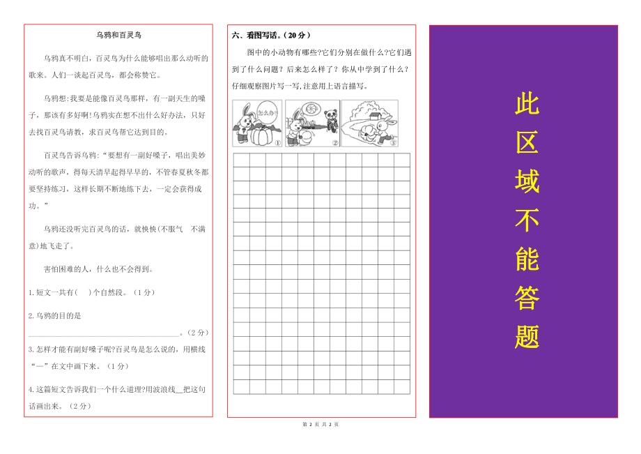 部编版语文二年级下册期末试卷题卡合一_第2页