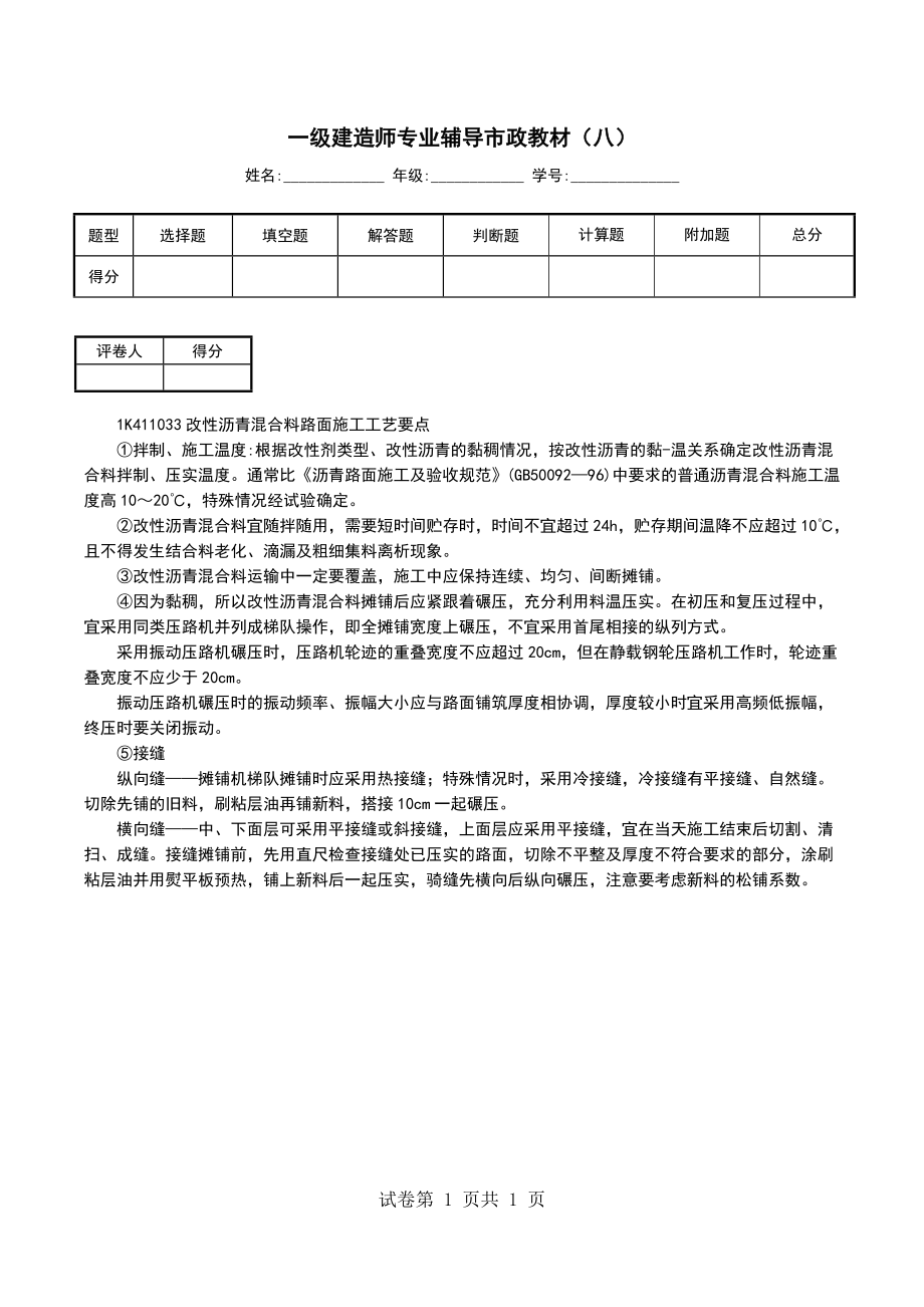 一级建造师专业辅导市政教材（八）_第1页