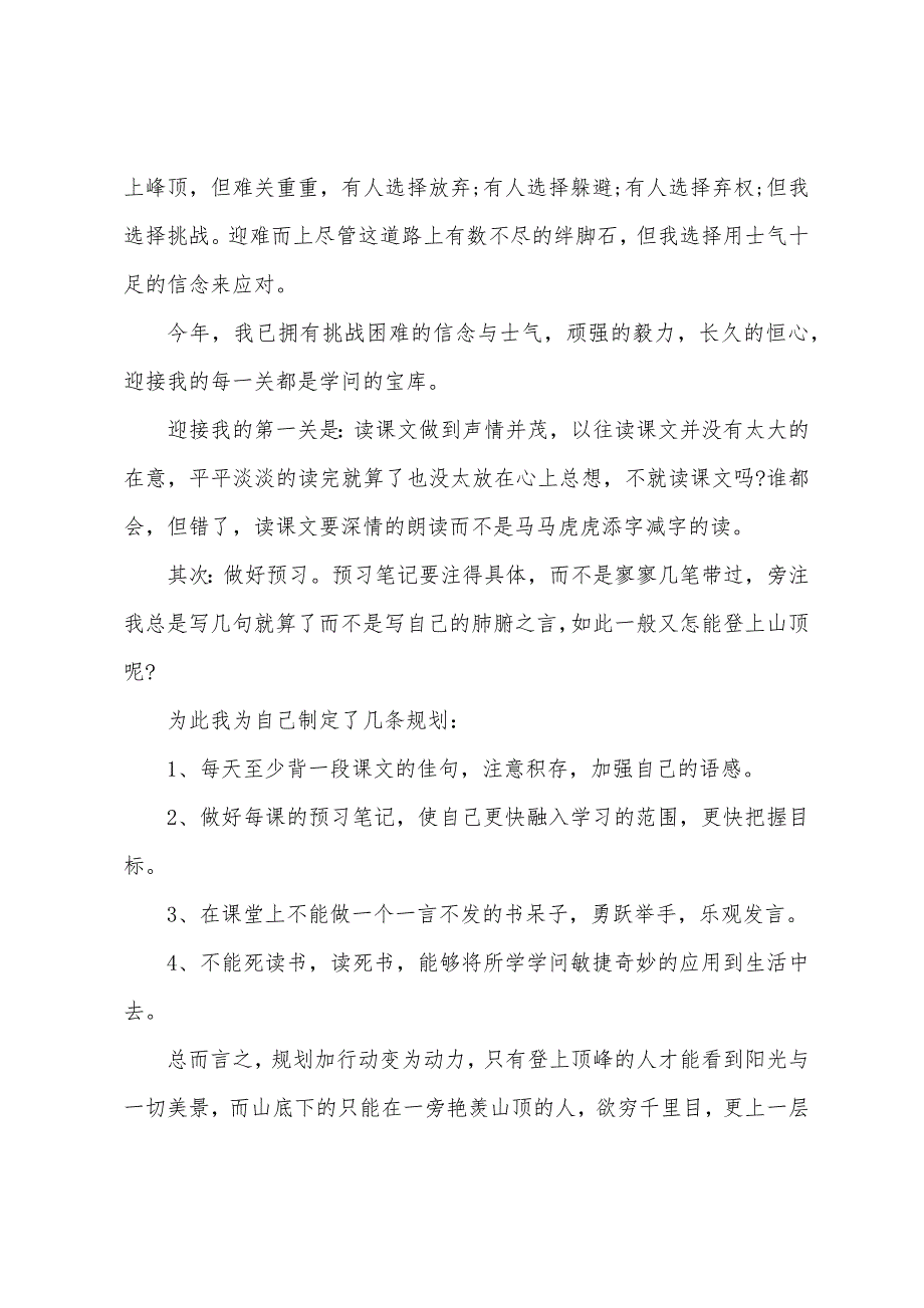 小学三年级新学期工作计划_第3页