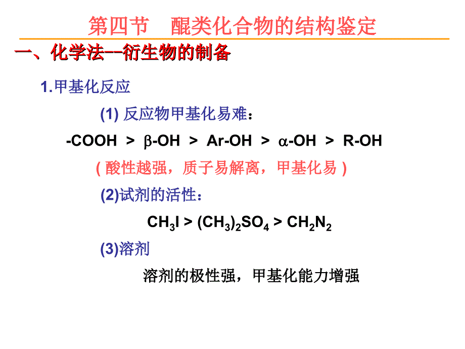醌类化合物的结构鉴定ppt课件_第1页