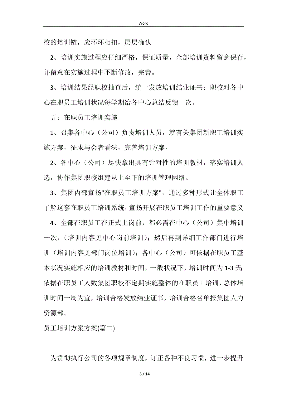 最新！员工培训计划方案集锦七篇样本_第3页