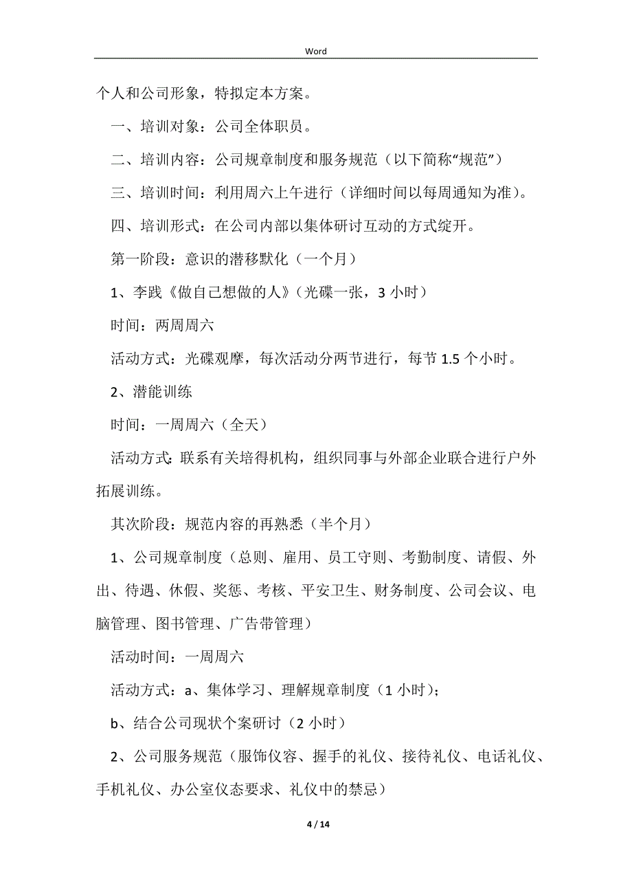 最新！员工培训计划方案集锦七篇样本_第4页