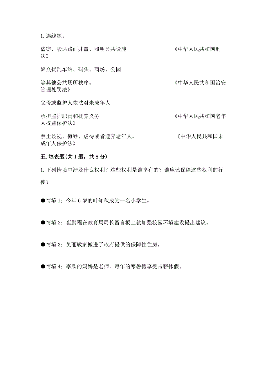 六年级上册道德与法治 期末测试卷及答案【全优】_第3页