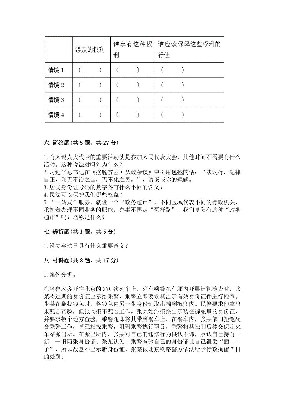 六年级上册道德与法治 期末测试卷及答案【全优】_第4页