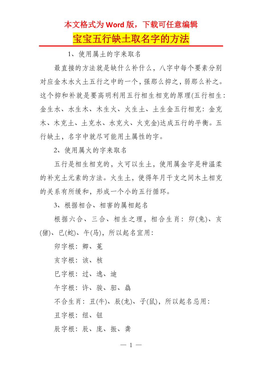 宝宝五行缺土取名字的方法_第1页