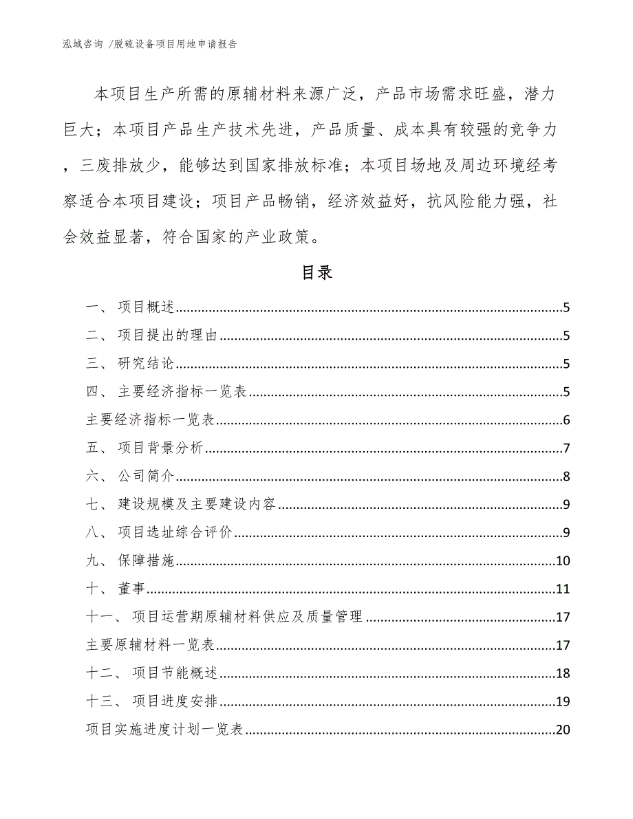 脱硫设备项目用地申请报告_第2页