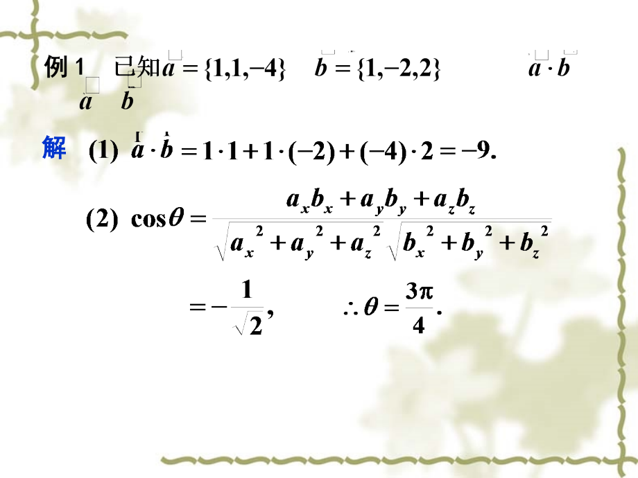 高等数学2知识点总复习课件_第4页