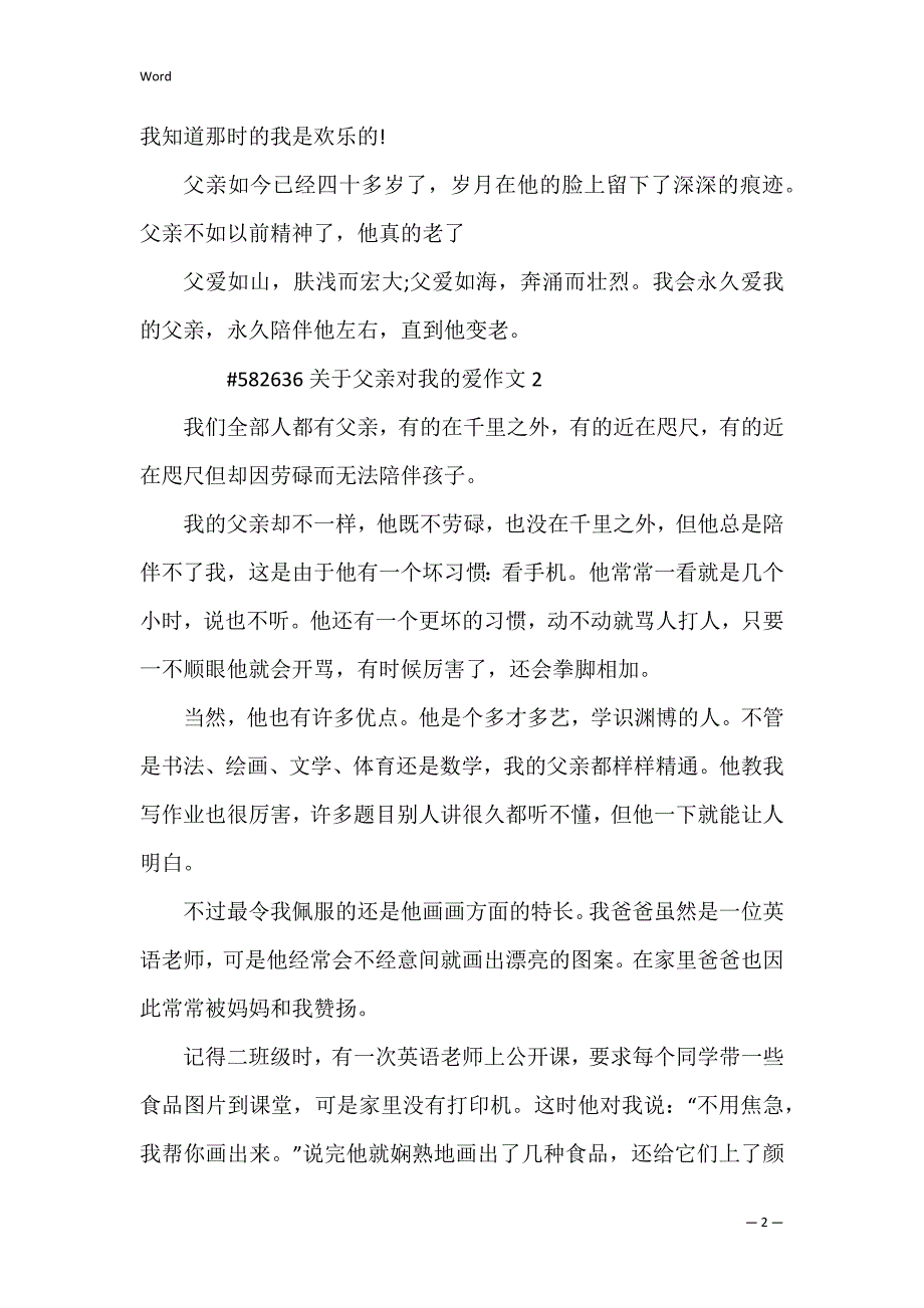 关于父亲对我的爱作文_第2页