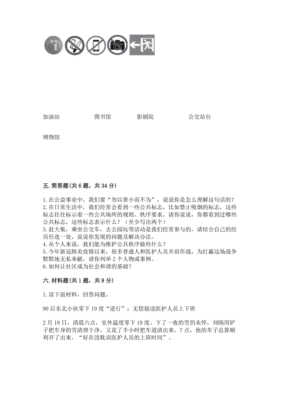 部编版五年级下册道德与法治第二单元《公共生活靠大家》试卷附参考答案（巩固）_第3页