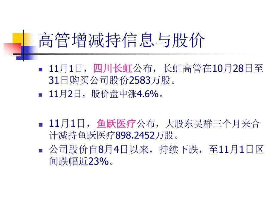 现代会计专题研究(92页PPT)_第5页