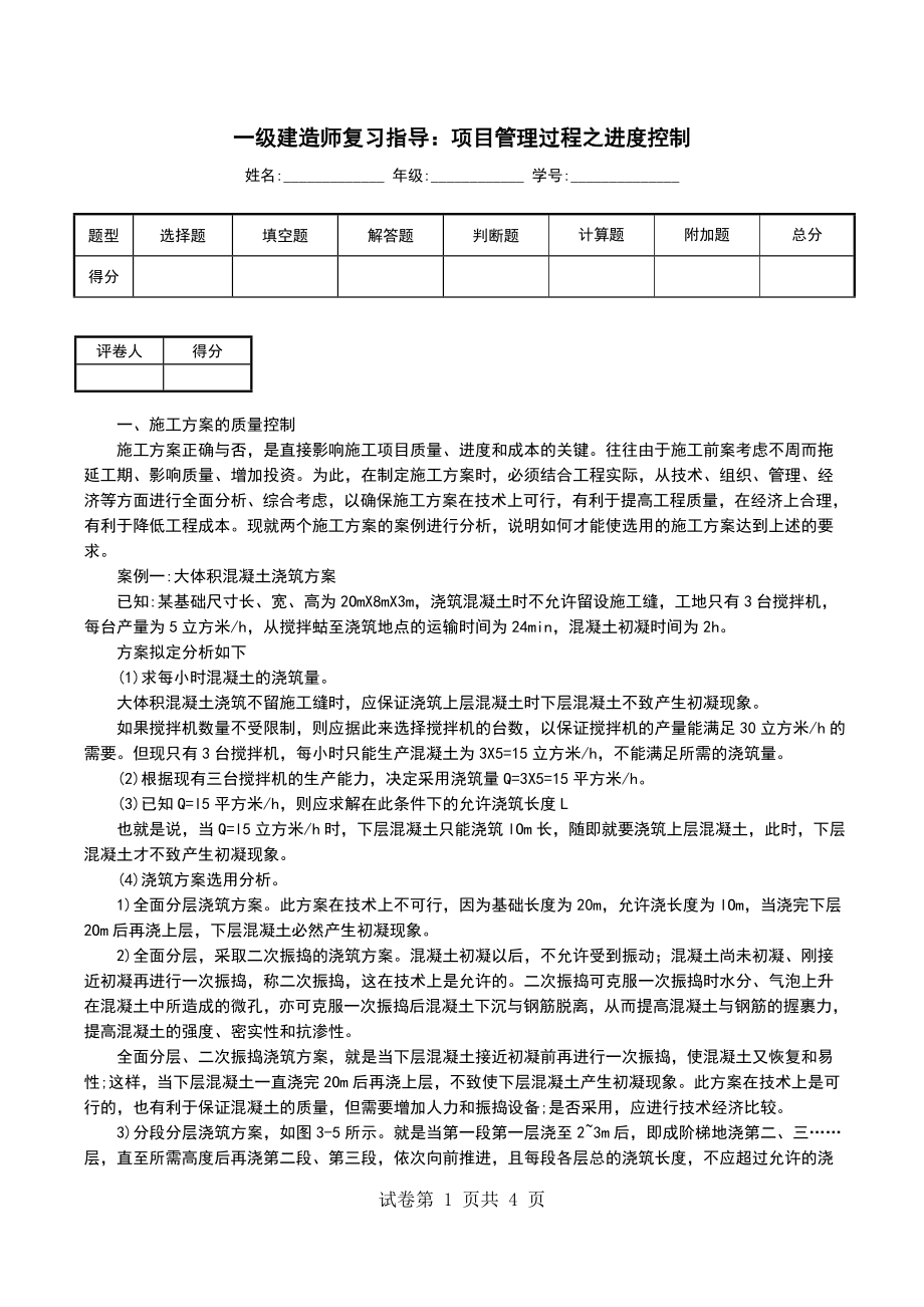 一级建造师复习指导：项目管理过程之进度控制_第1页