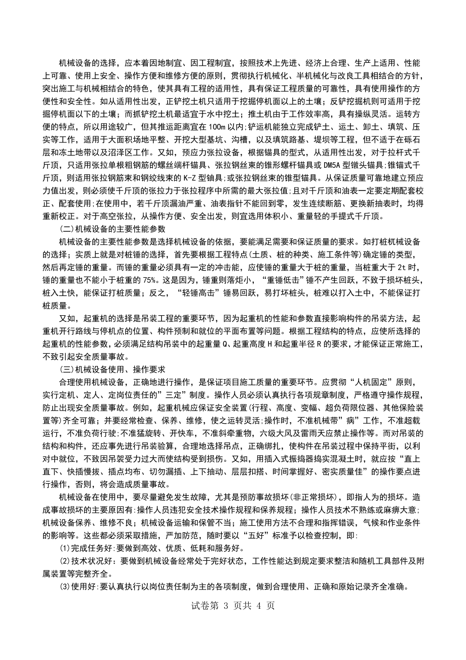 一级建造师复习指导：项目管理过程之进度控制_第3页