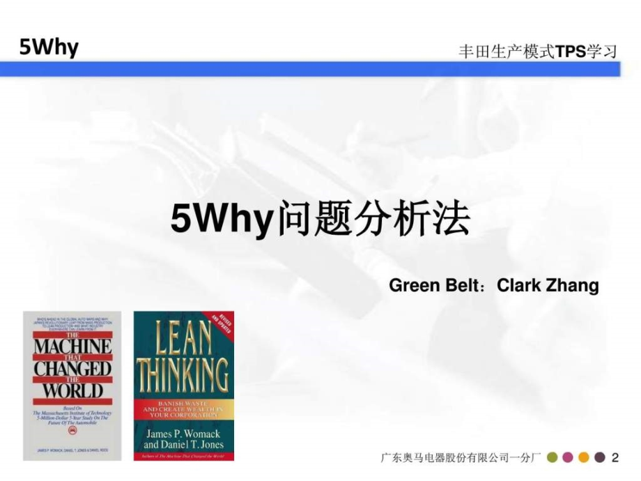 5Why问题分析法(完整版).ppt_第2页