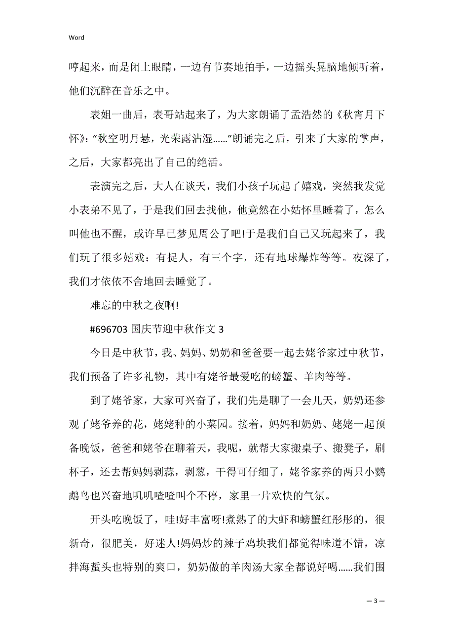 国庆节迎中秋作文_第3页