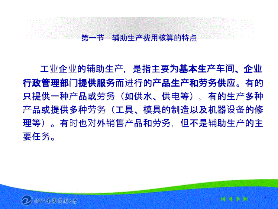 成本会计——辅助部门费用的分配(68页PPT)_第3页