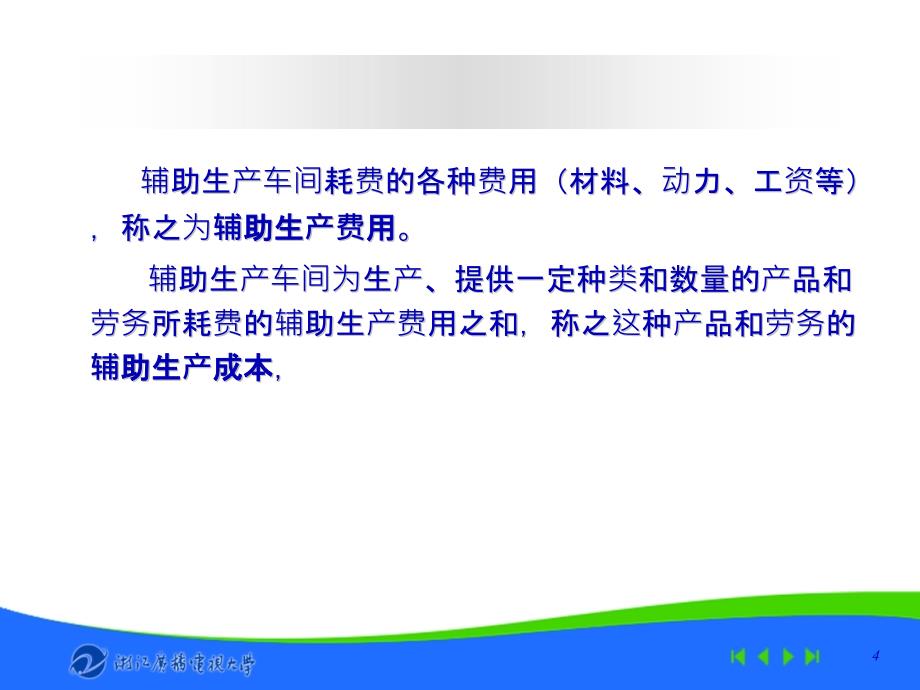 成本会计——辅助部门费用的分配(68页PPT)_第4页