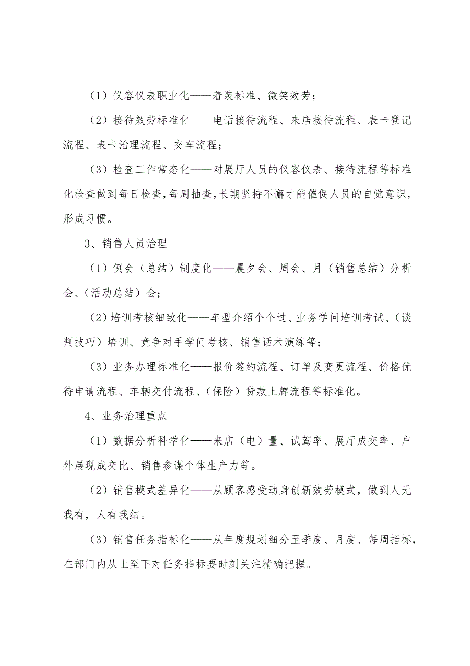 3月份销售计划表格_第2页