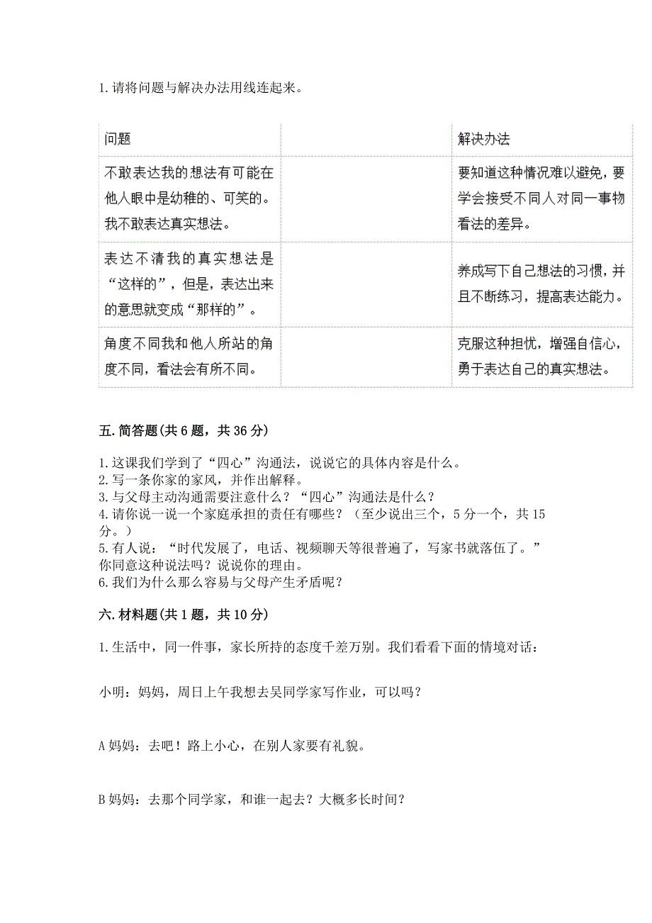 部编版五年级下册道德与法治第一单元《我们是一家人》测试卷精品（典优）_第4页