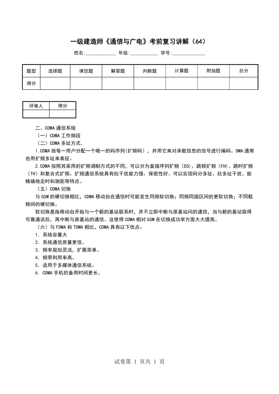 一级建造师《通信与广电》考前复习讲解（64）_第1页