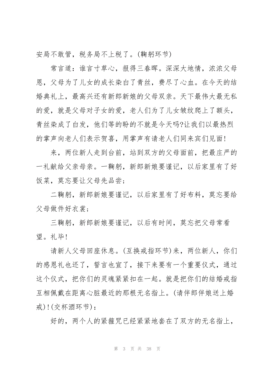 婚庆司仪主持词【4篇】_第3页