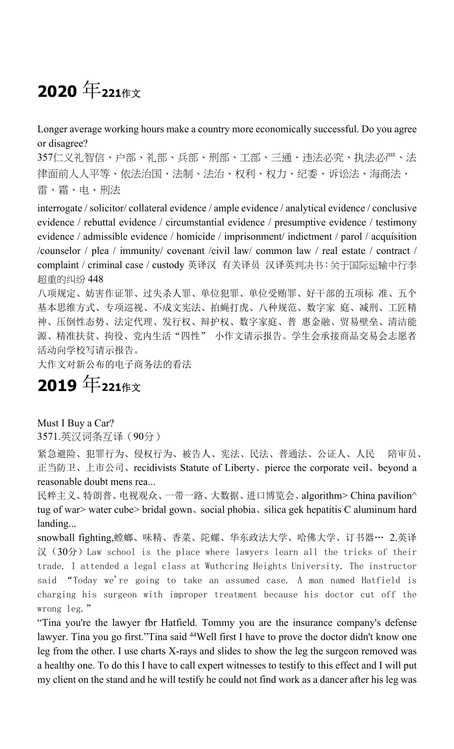 华东政法大学真题回忆版_第1页
