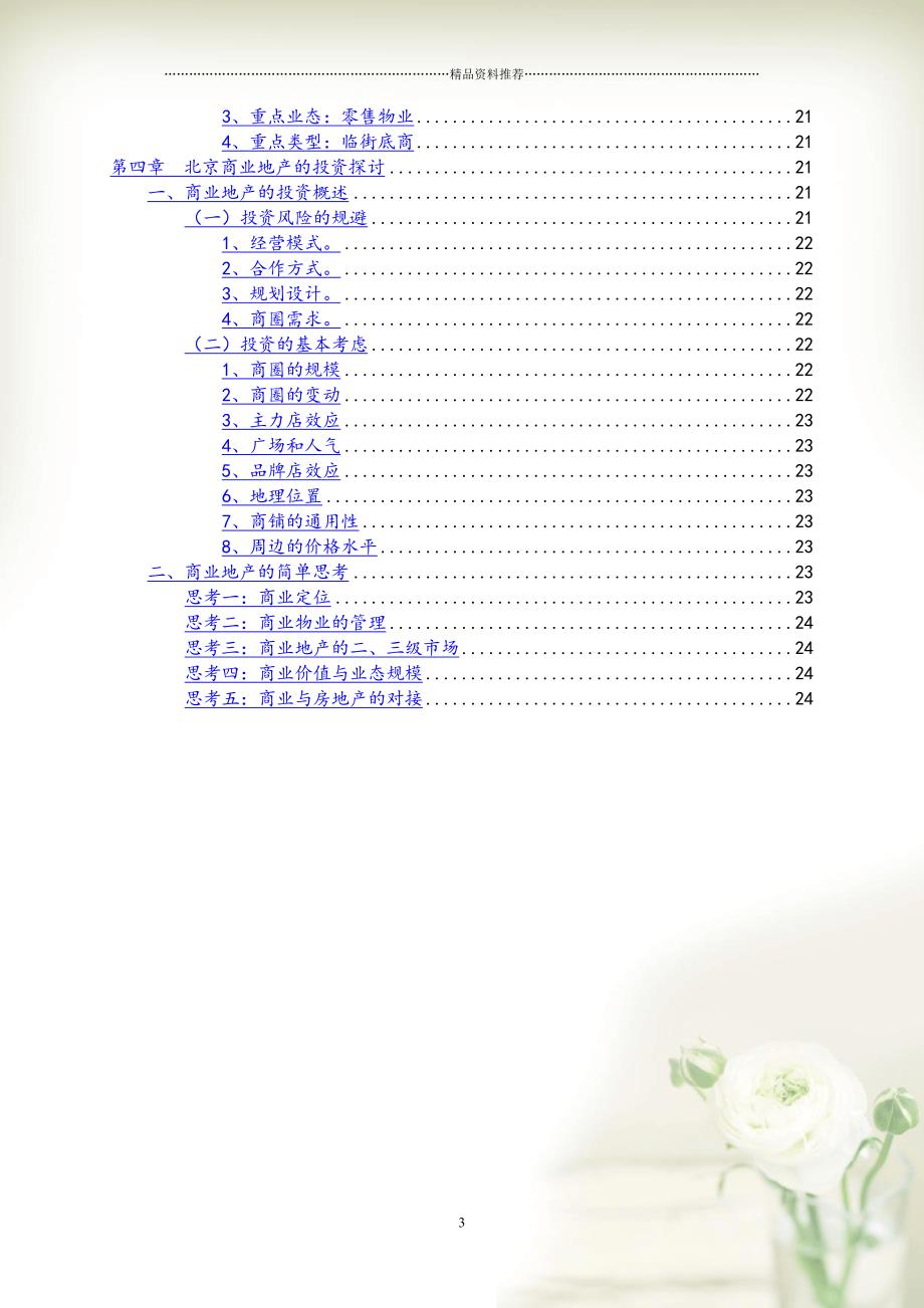 北京商业地产市场(共27页doc)_第3页