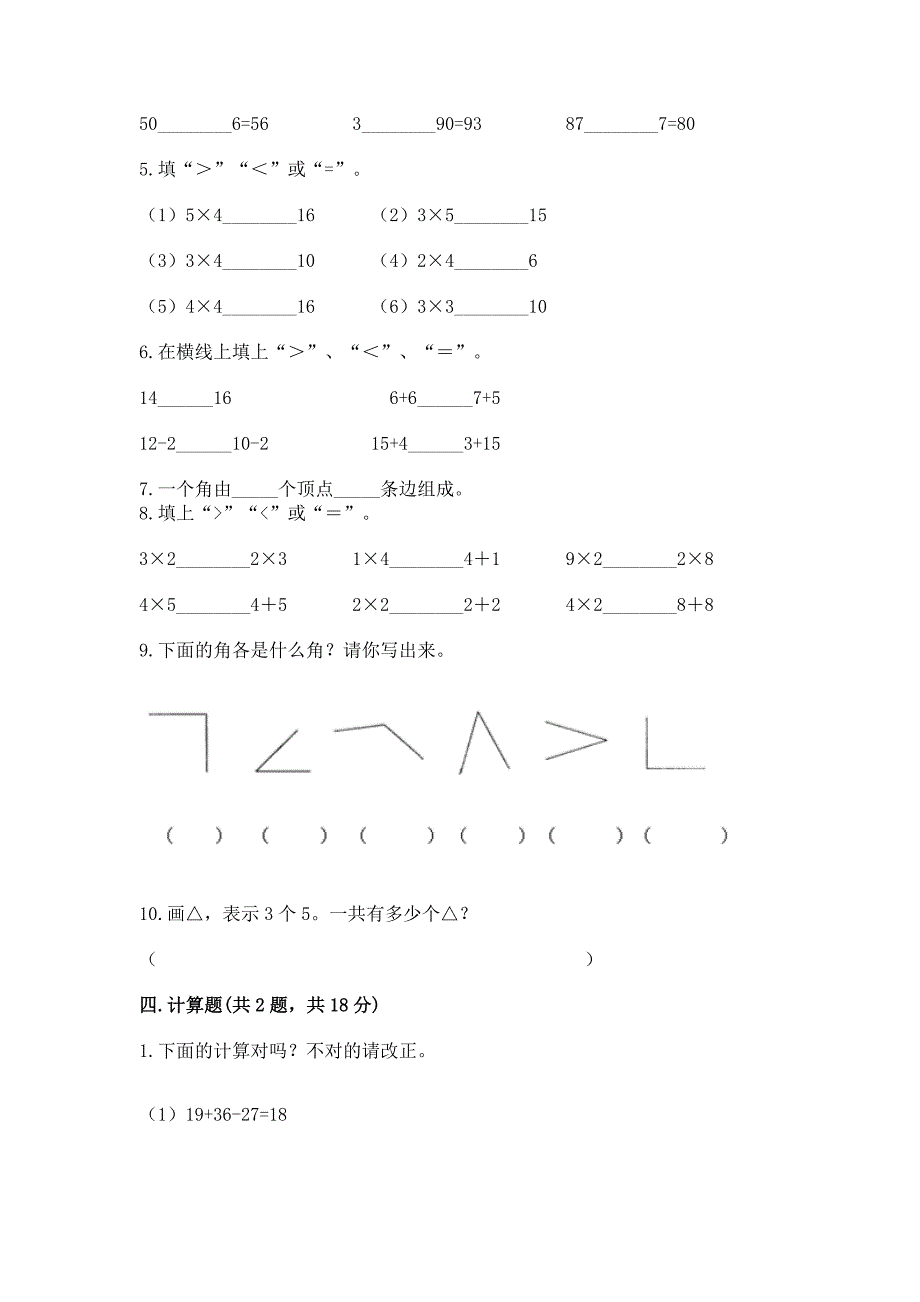 人教版数学二年级上学期期末综合素养提升卷附参考答案（完整版）_第3页