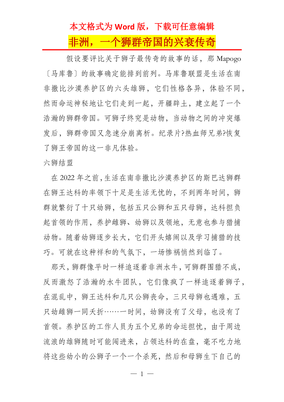非洲一个狮群帝国的兴衰传奇_第1页