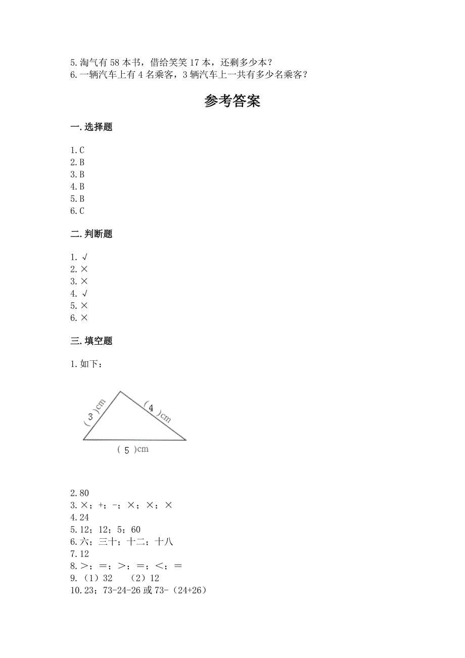 人教版数学二年级上册期末综合素养提升题及参考答案_第5页