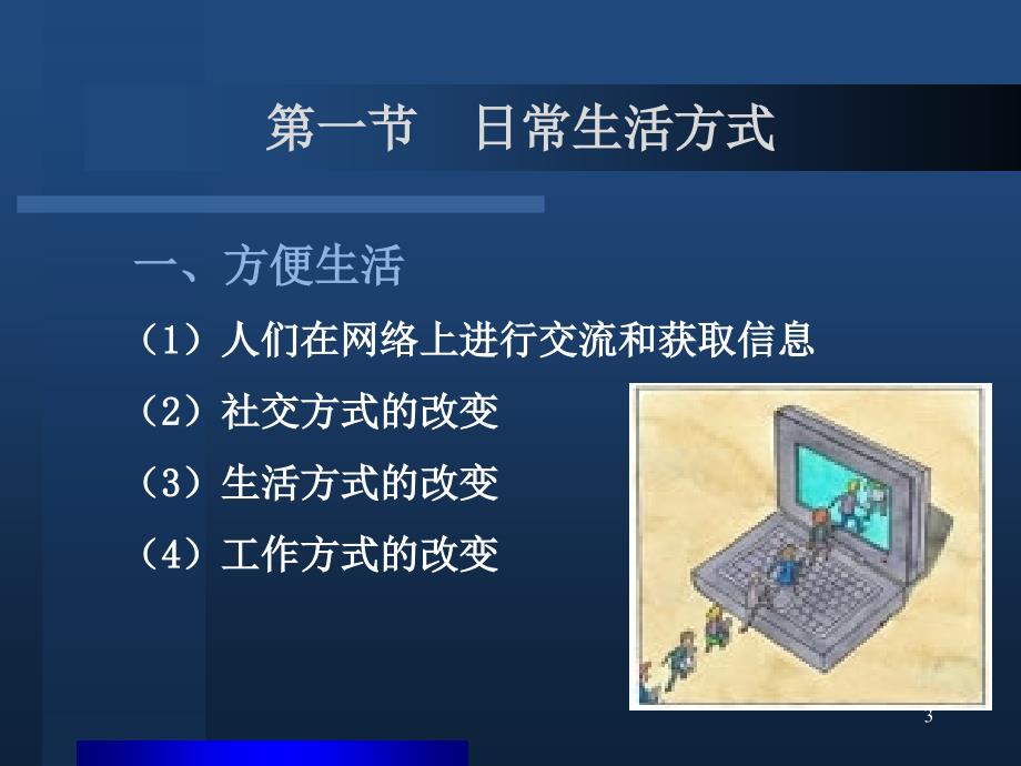 网络社会与现实社会课件_第3页