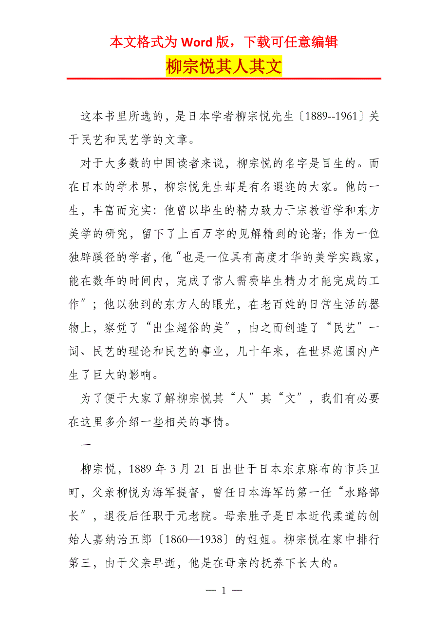 柳宗悦其人其文_第1页