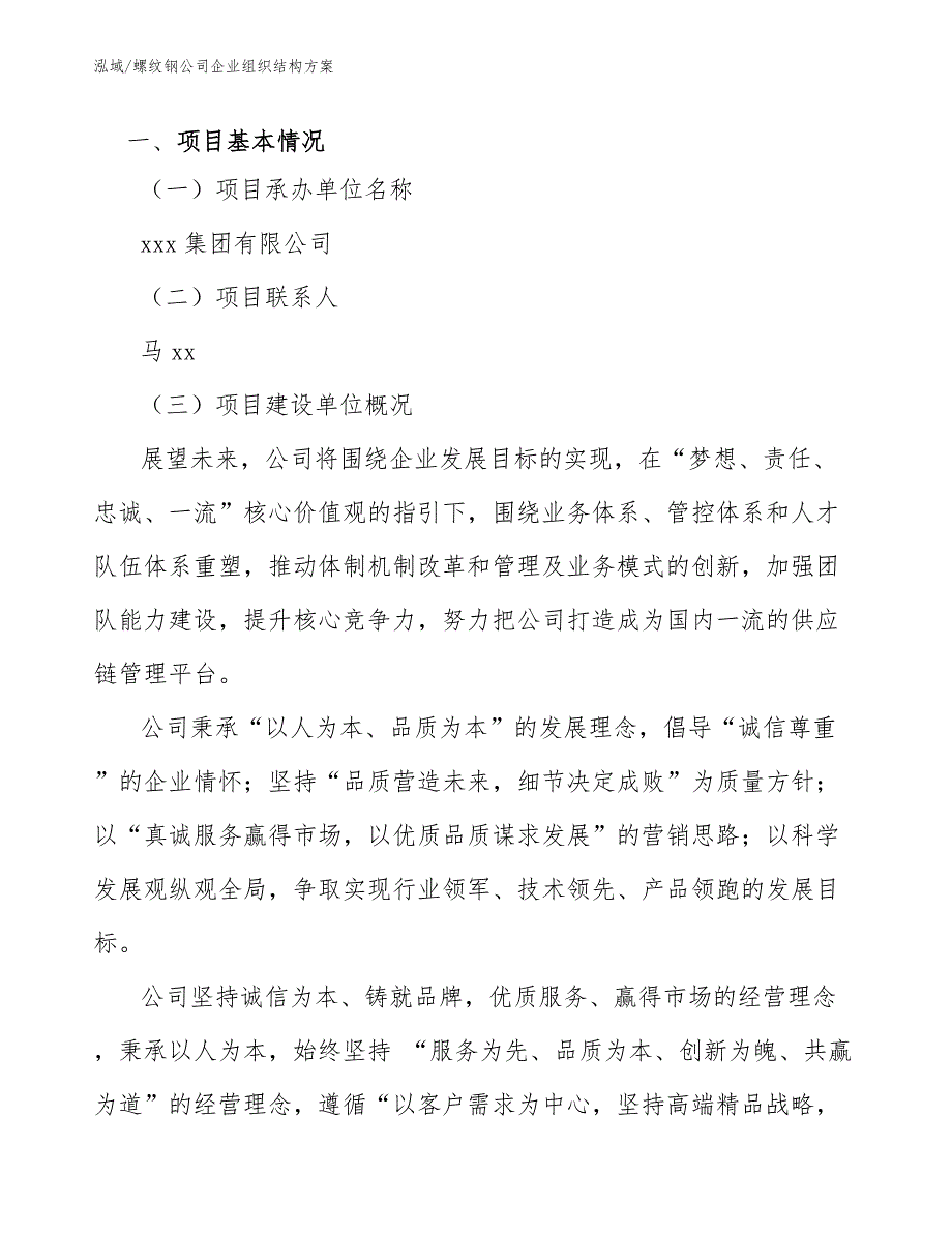 螺纹钢公司企业组织结构方案_第2页